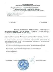 Благодарственное письмо "Газпром" Пермь