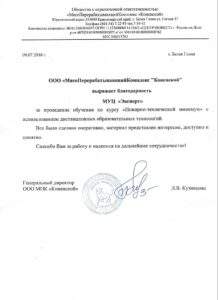 Благодарственное письмо "Мясокомбинат Коневской" Пермь