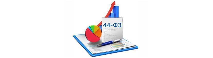44 ФЗ